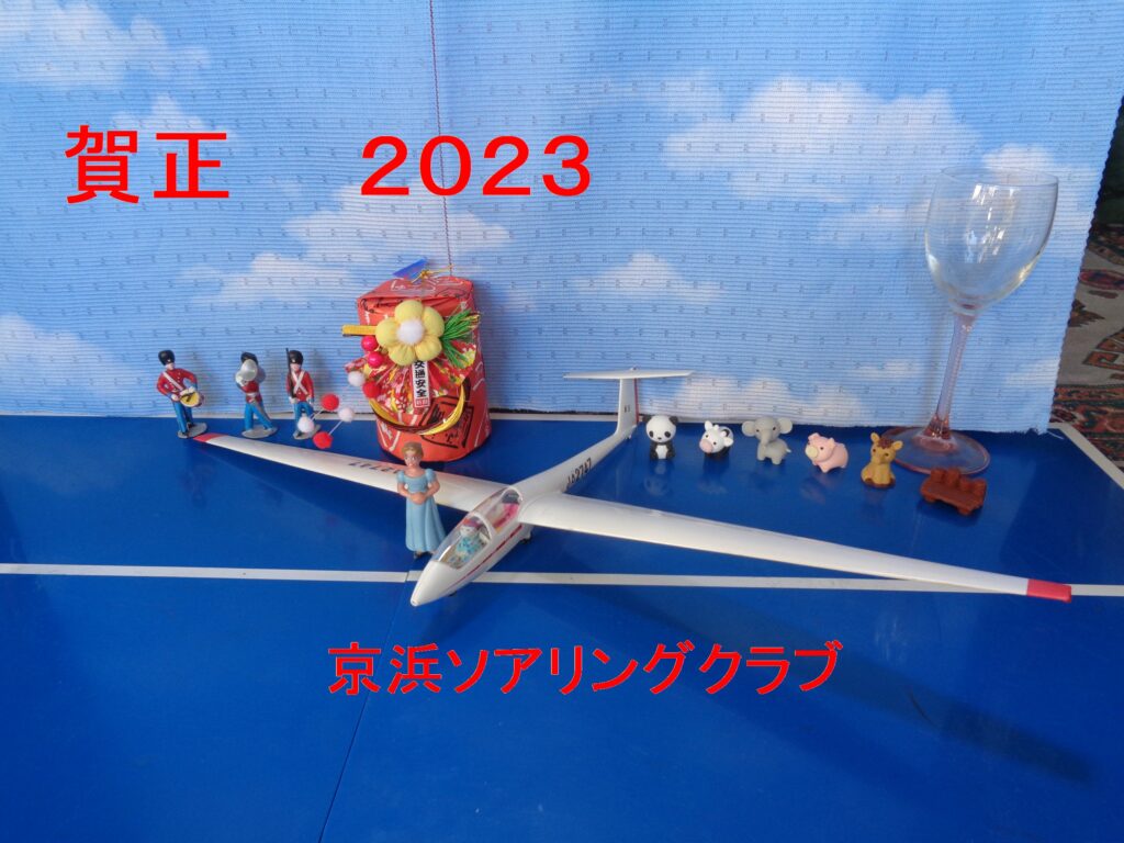 ２０２３・新年1月　KSC