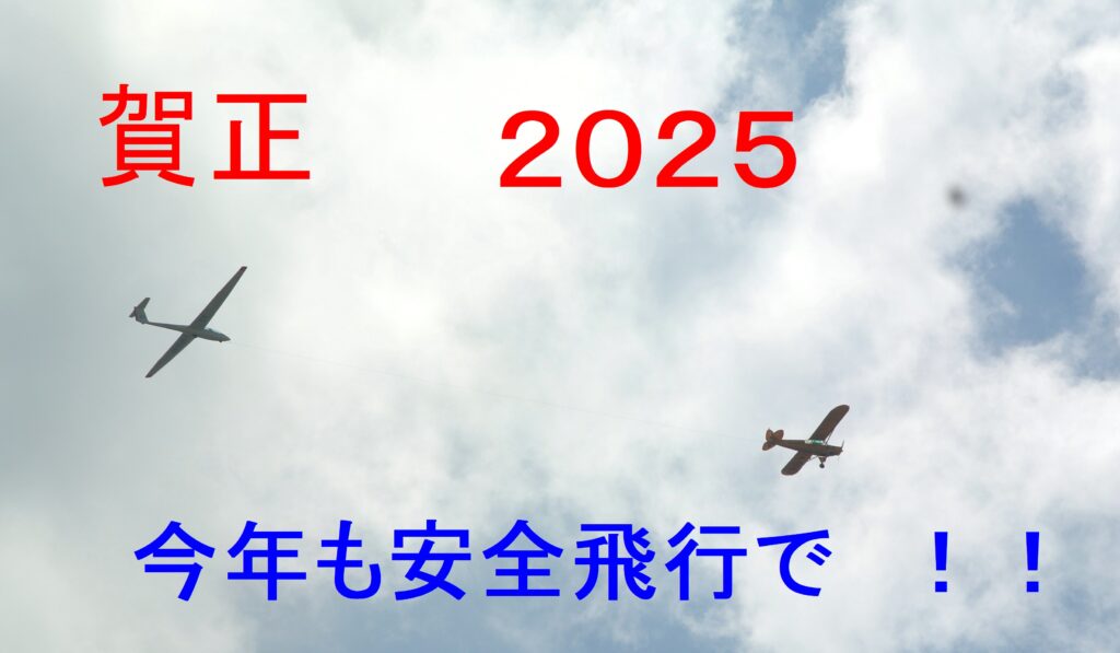 賀正　２０２５
